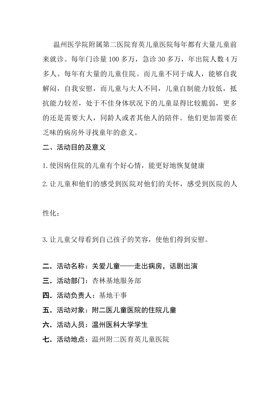 关爱儿童策划2_第2页