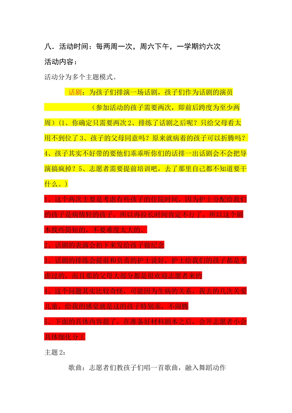 关爱儿童策划2_第3页