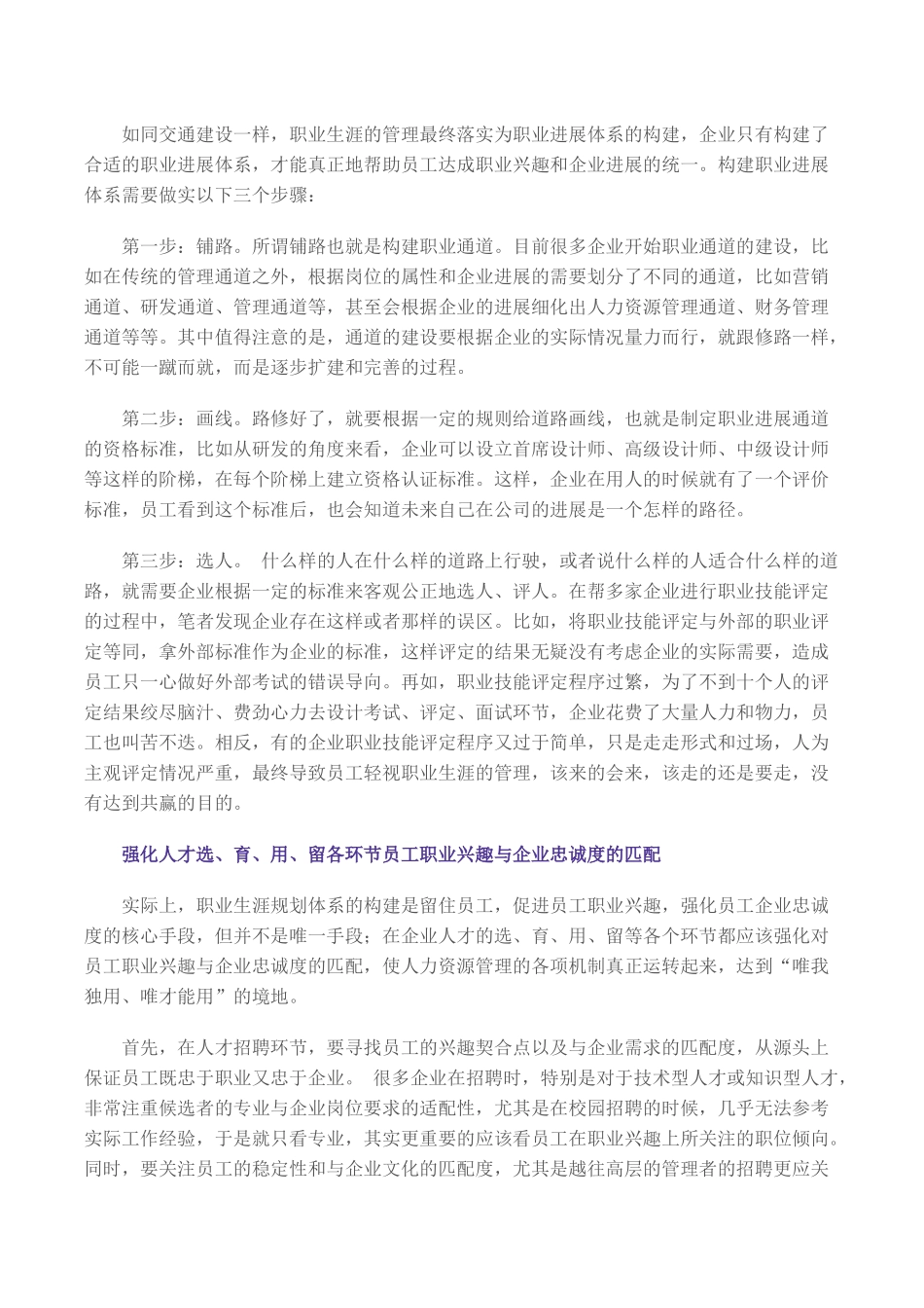 关注员工的成长与发展是企业赢得竞争_第3页