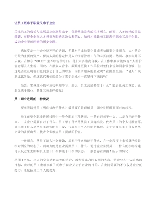 关注员工的成长与发展是企业赢得竞争