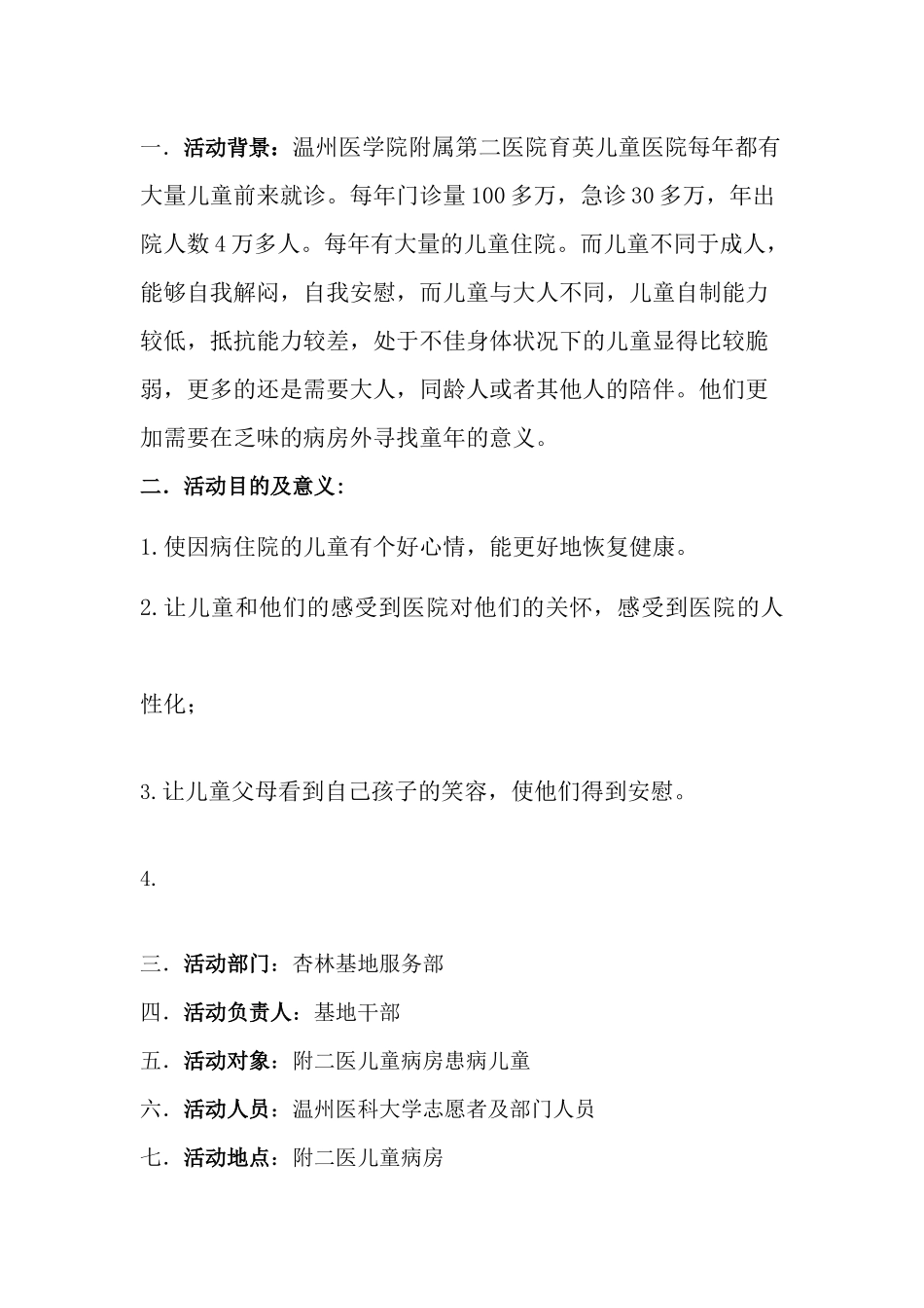 关爱儿童策划5_第2页