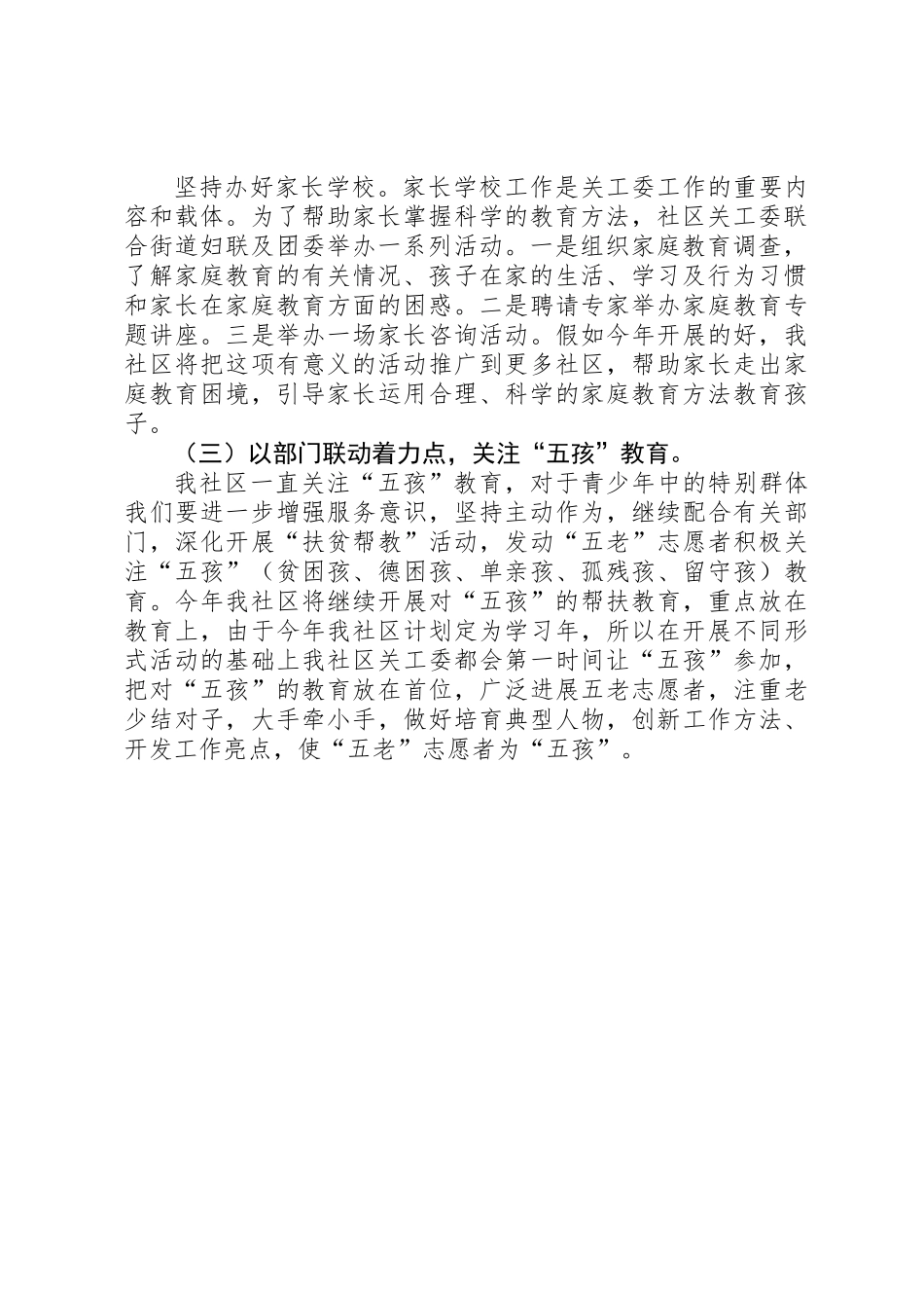 关工委社区工作计划书_第2页