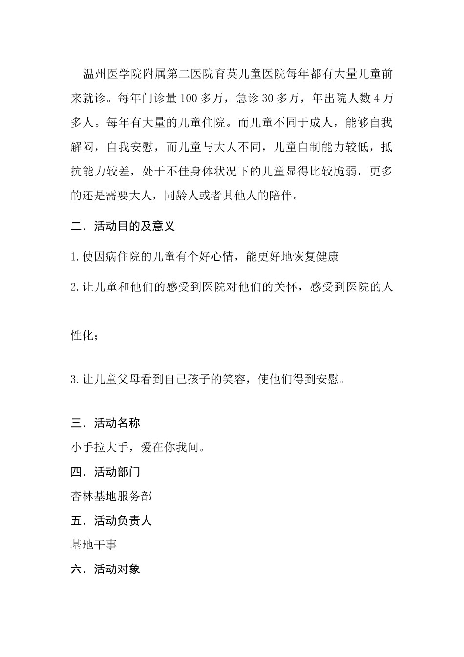 关爱儿童策划3_第2页