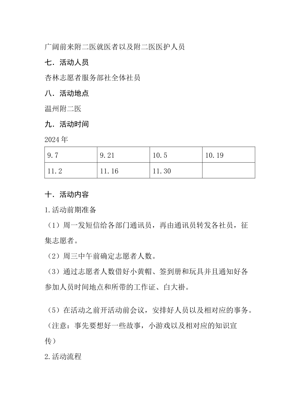 关爱儿童策划3_第3页