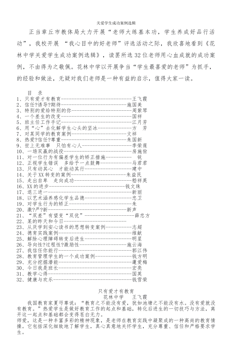 关爱学生成功案例选辑_第1页