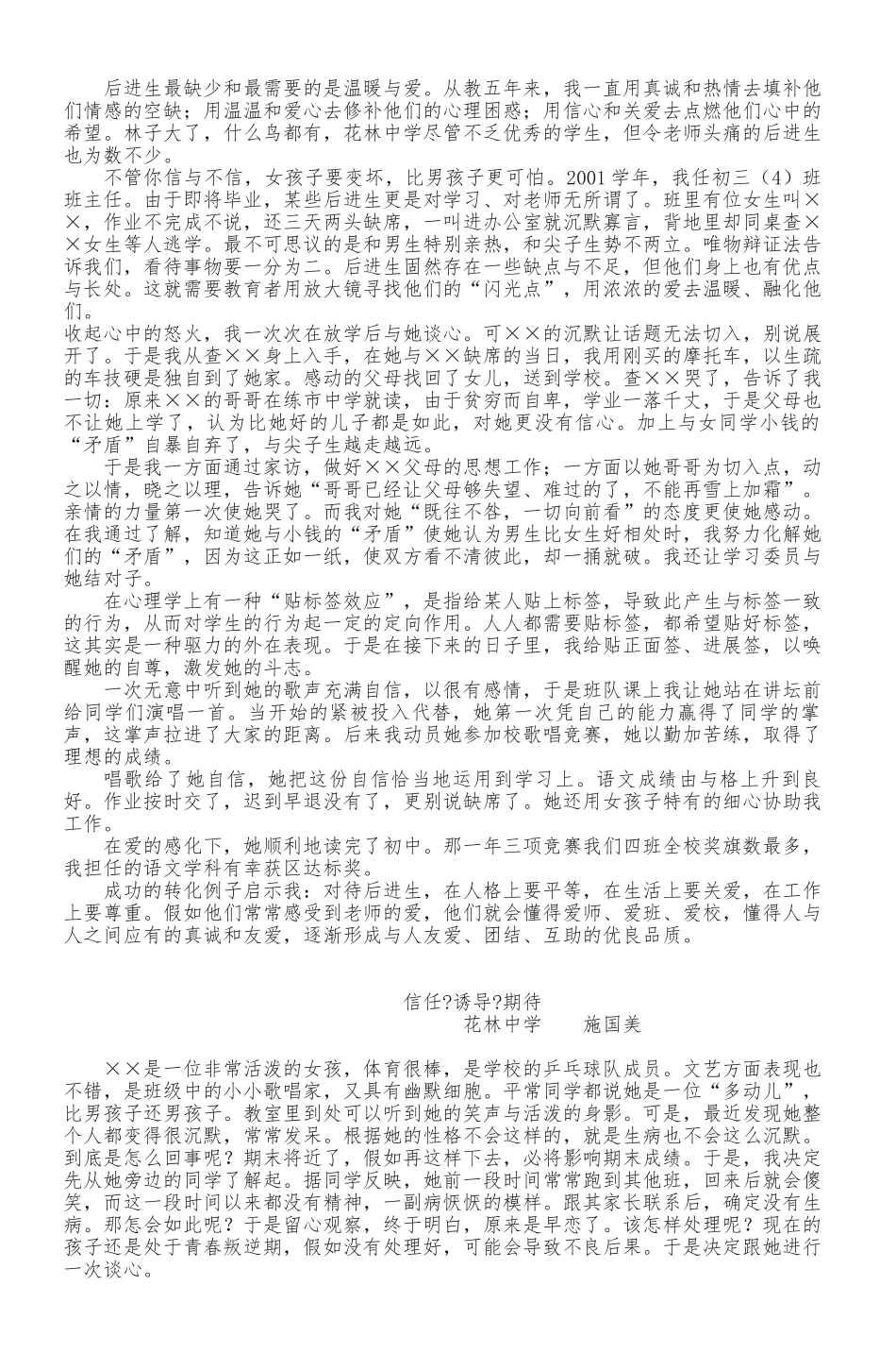 关爱学生成功案例选辑_第2页