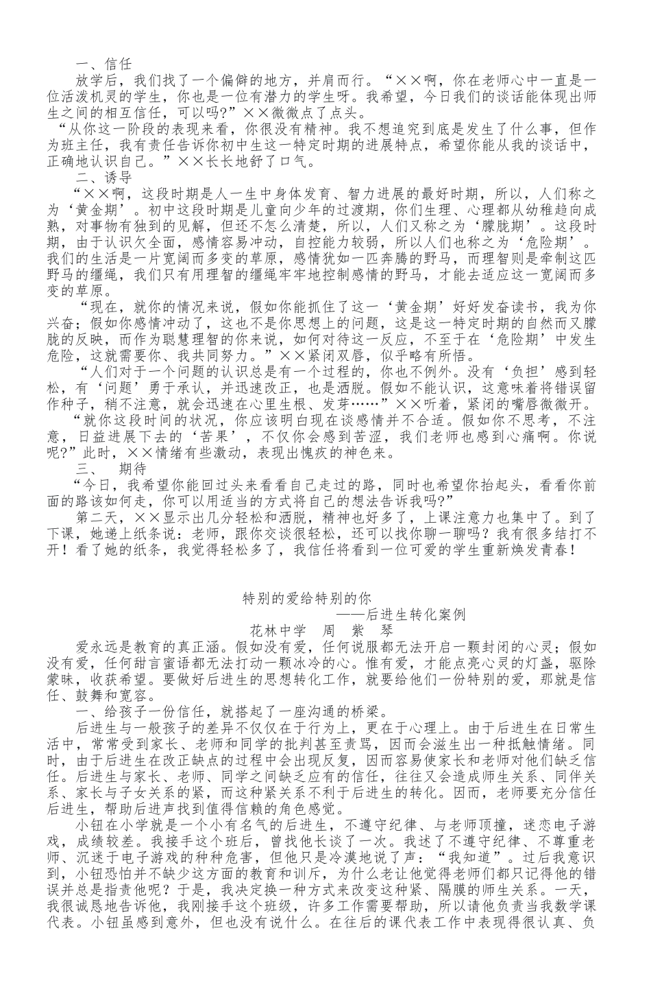 关爱学生成功案例选辑_第3页