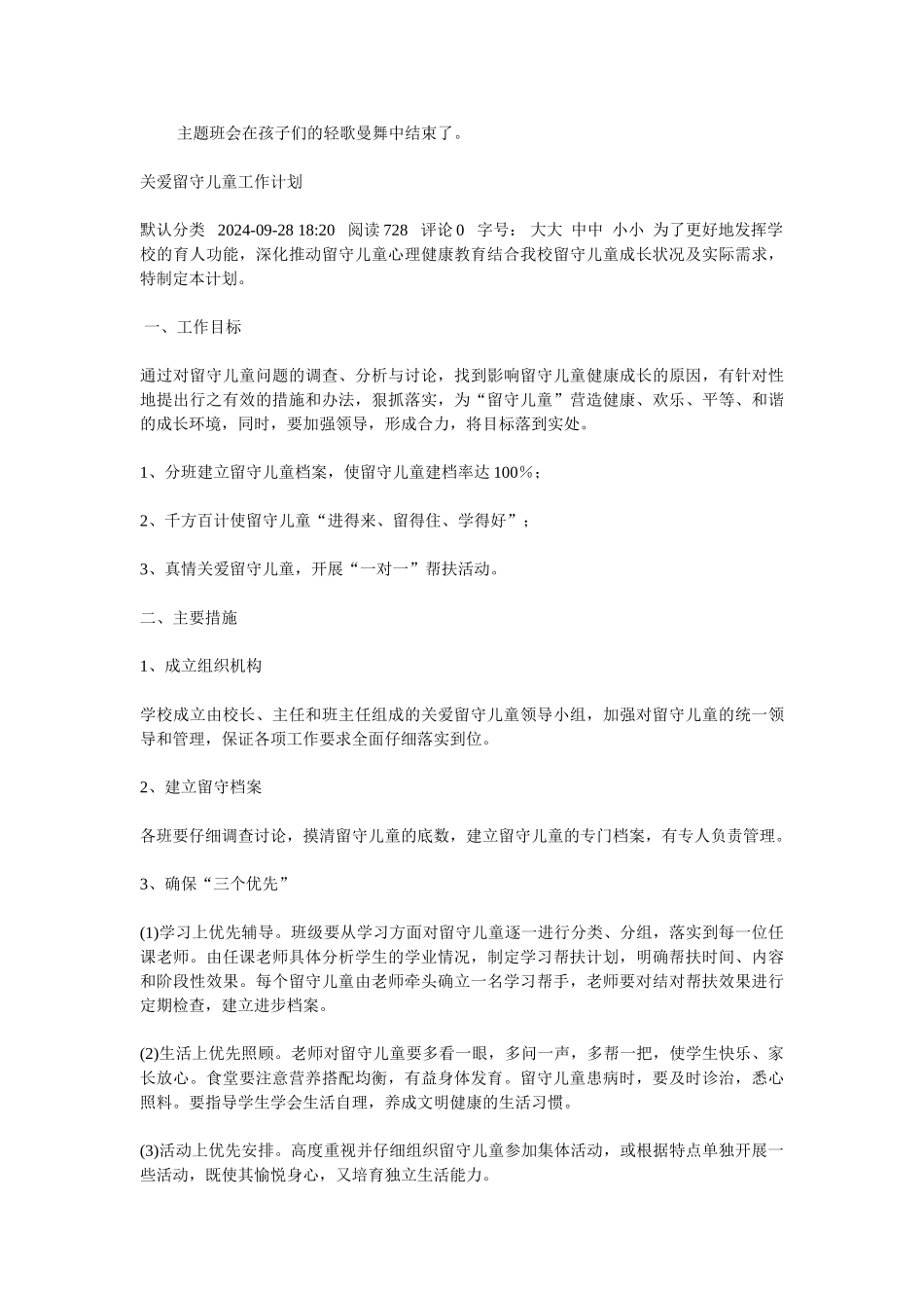 关爱留守儿童工作计划方案分析_第2页