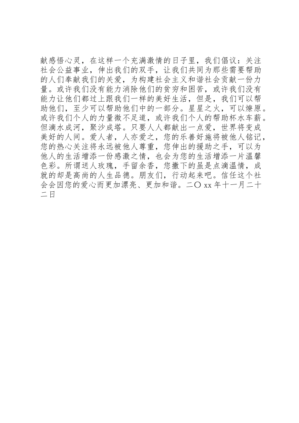 关爱弱势群体倡议书_第2页