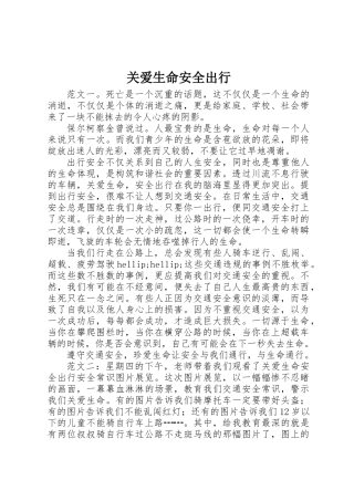 关爱生命安全出行