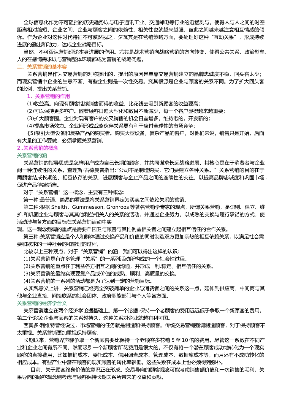 关系营销理论综述_第2页