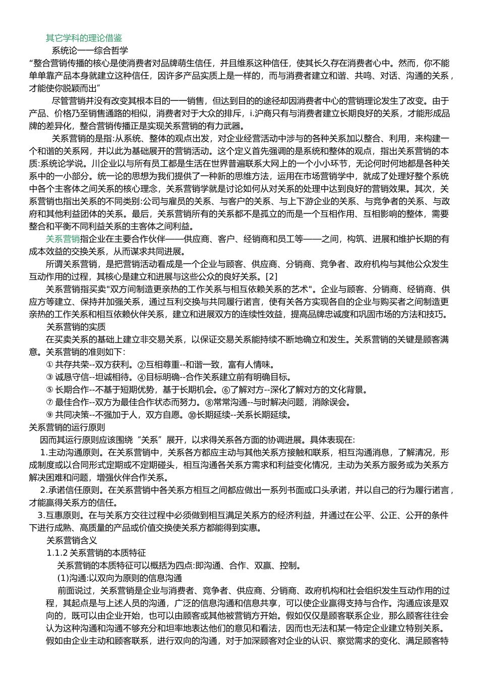 关系营销理论综述_第3页