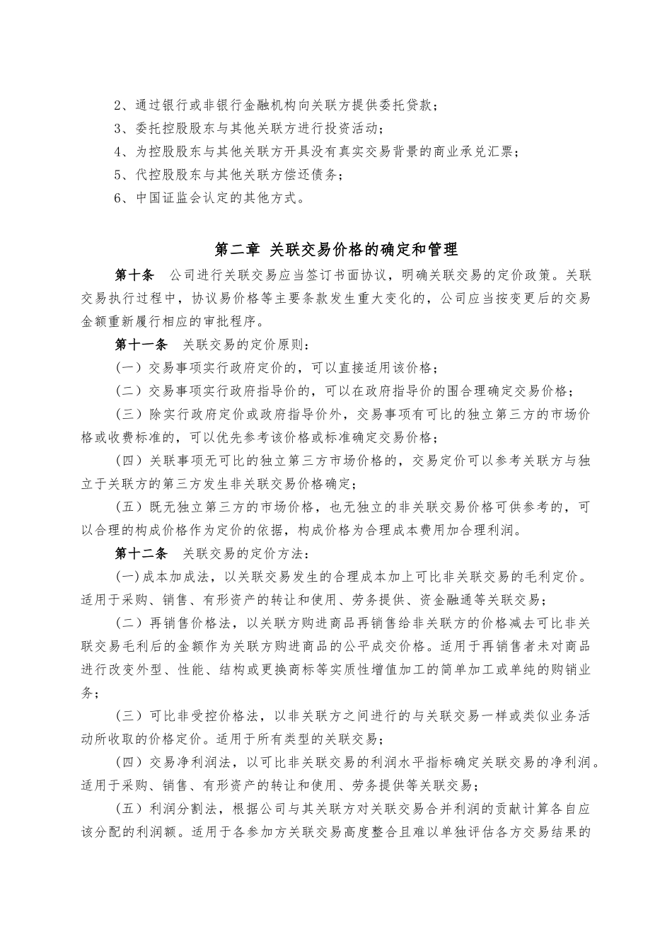 关联交易决策管理办法_第3页