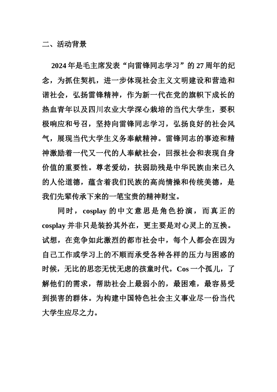 关爱孤儿暑期社会实践策划书_第3页