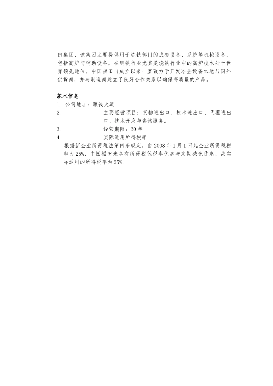 关联交易同期资料模板_第2页