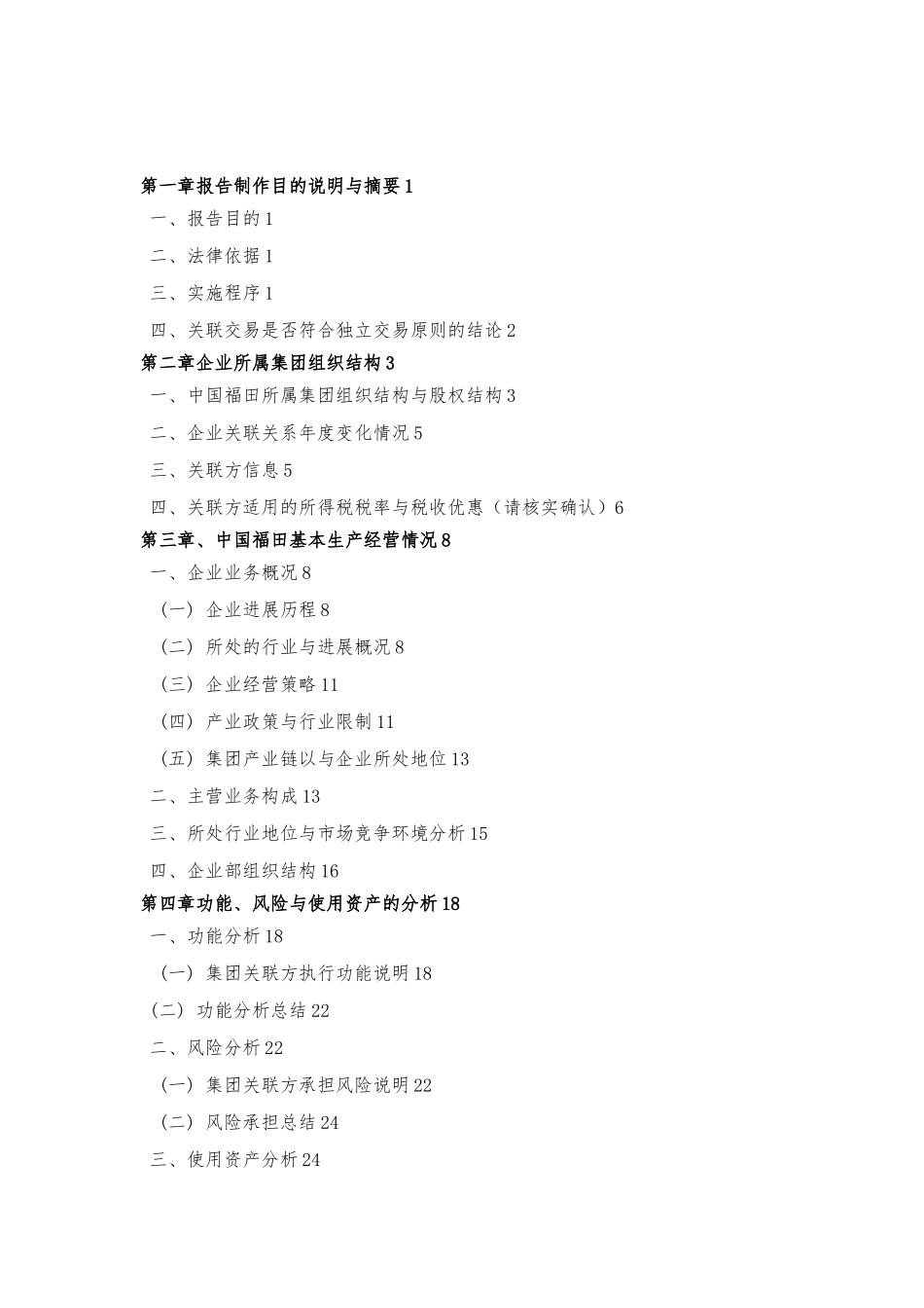 关联交易同期资料模板_第3页