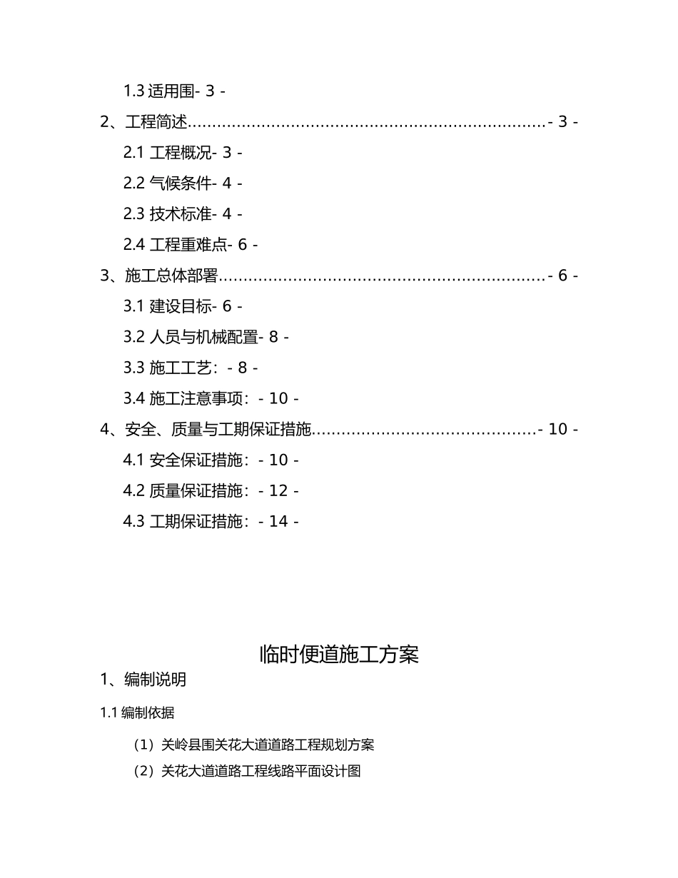 关花大道临时便道工程施工设计方案_第2页