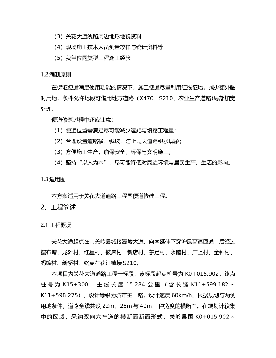 关花大道临时便道工程施工设计方案_第3页