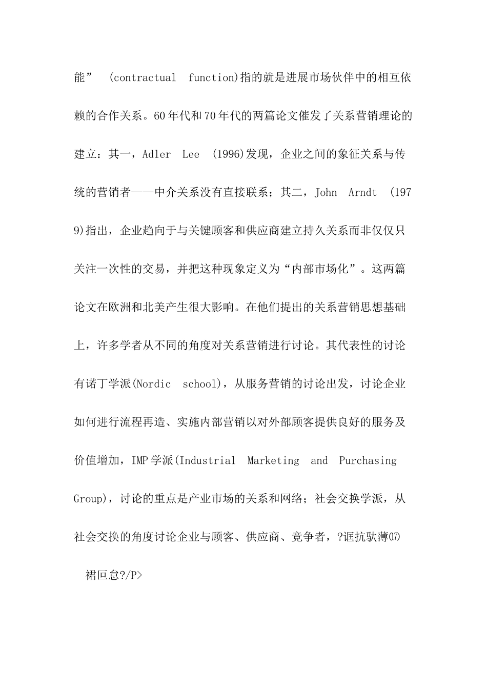 关系营销和交易营销的演化与兼容_第3页