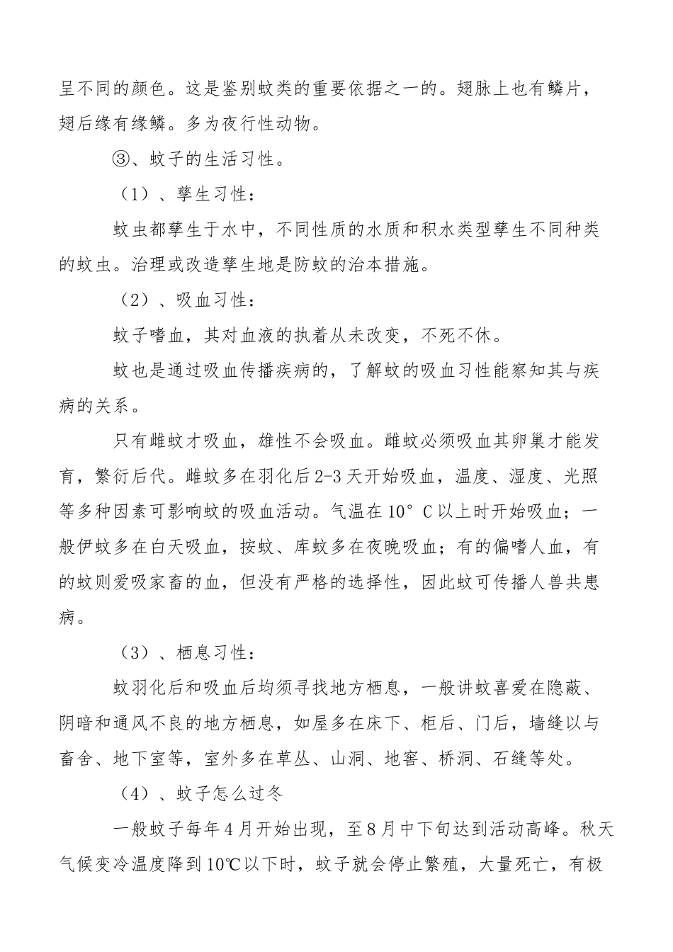 关蚊子的调查报告_第3页