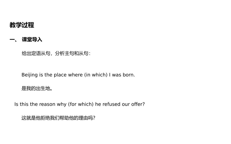 关系副词和“介词关系代词”引导的定语从句教（学）案_第2页