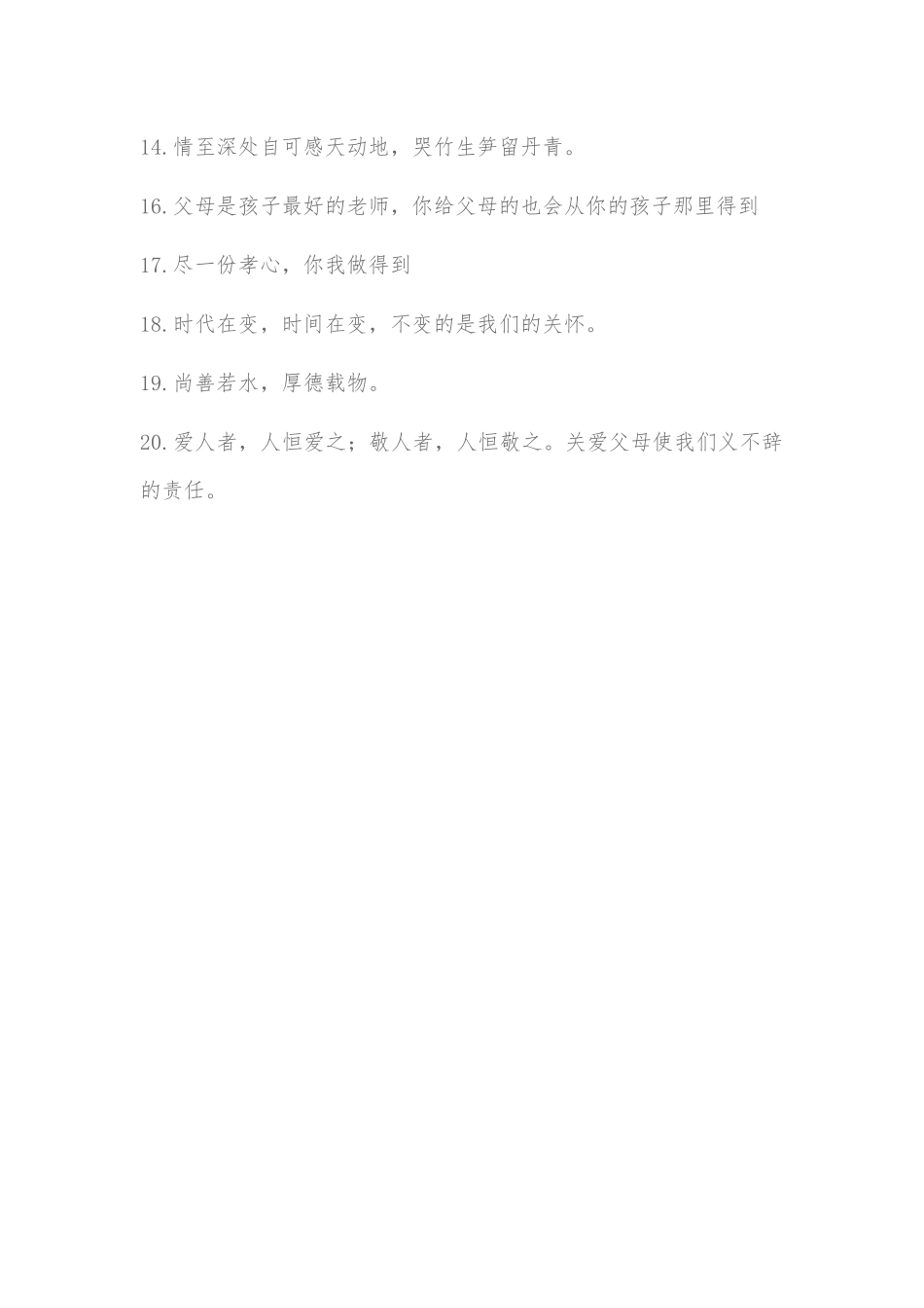 关爱老人ppt准备材料_第2页