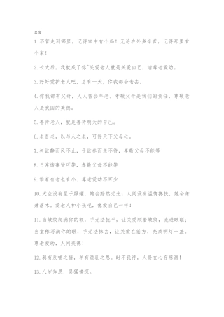 关爱老人ppt准备材料