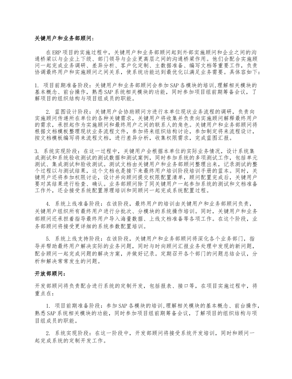 关键用户和内部顾问职责_第2页