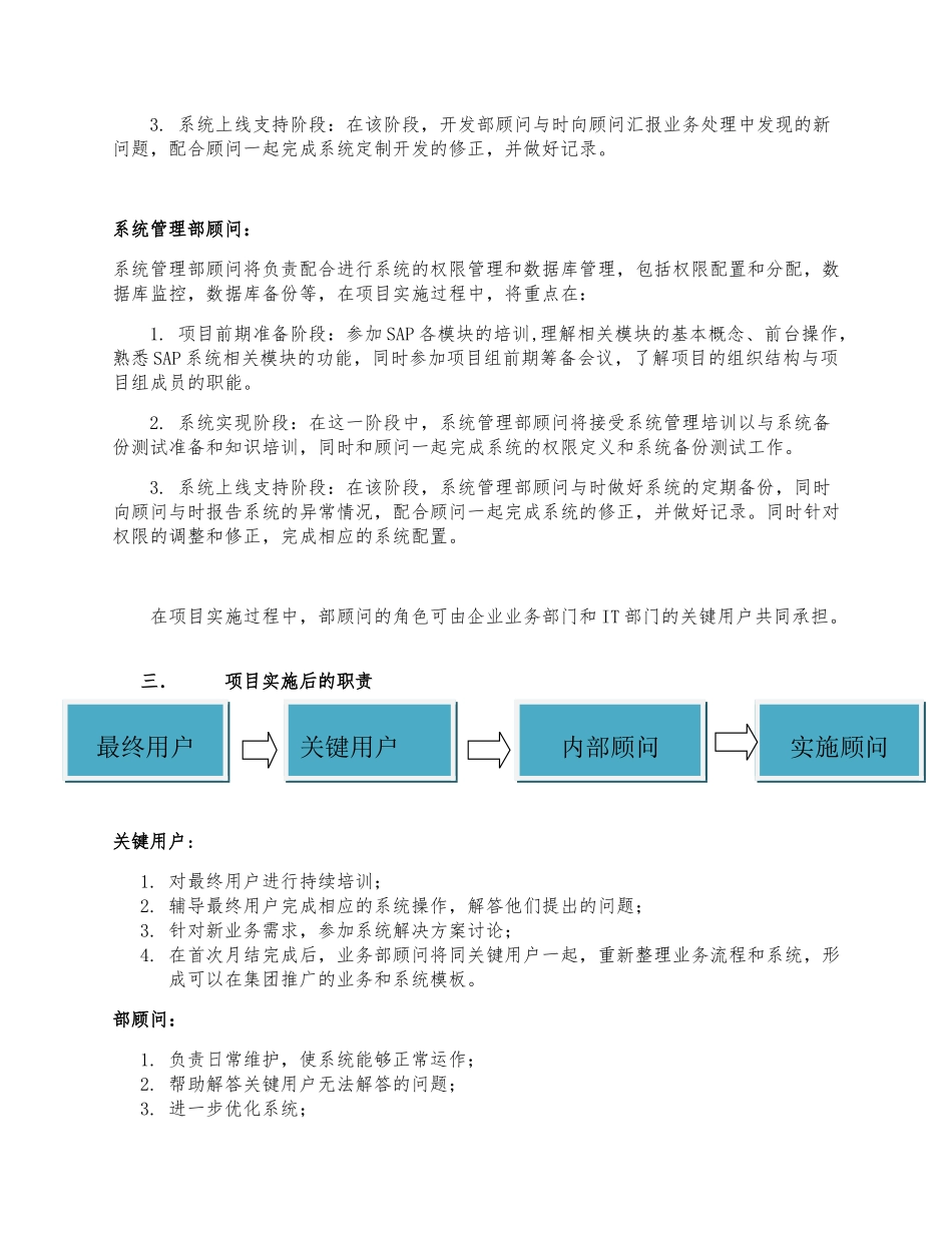 关键用户和内部顾问职责_第3页