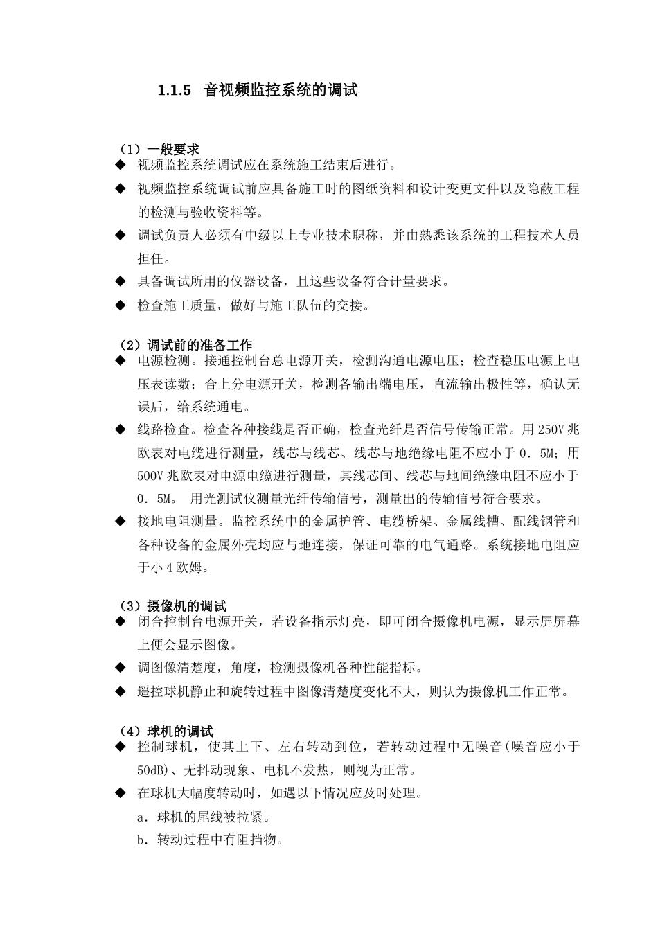 关键技术、工艺及工程实施的重点、难点分析和方案_第3页