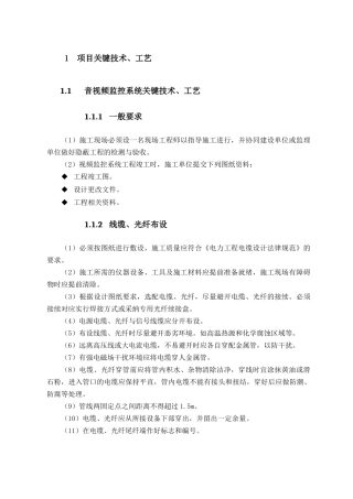 关键技术、工艺及工程实施的重点、难点分析和方案