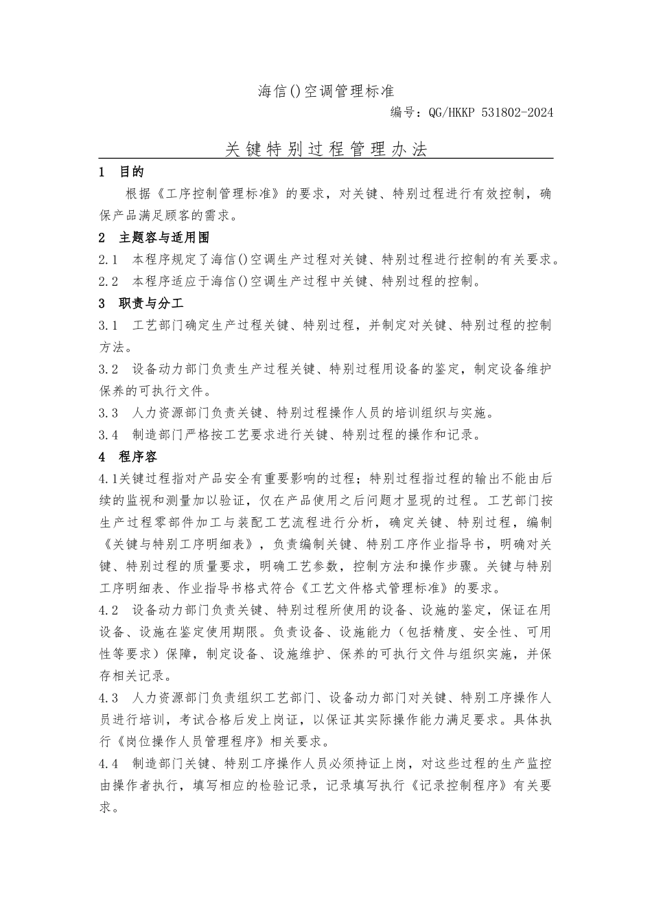 关键特殊过程管理办法_第3页