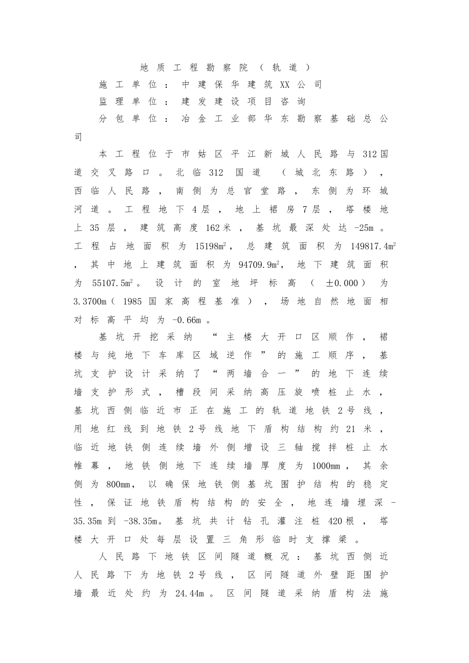 关键线路施工准备与资源配置_第2页