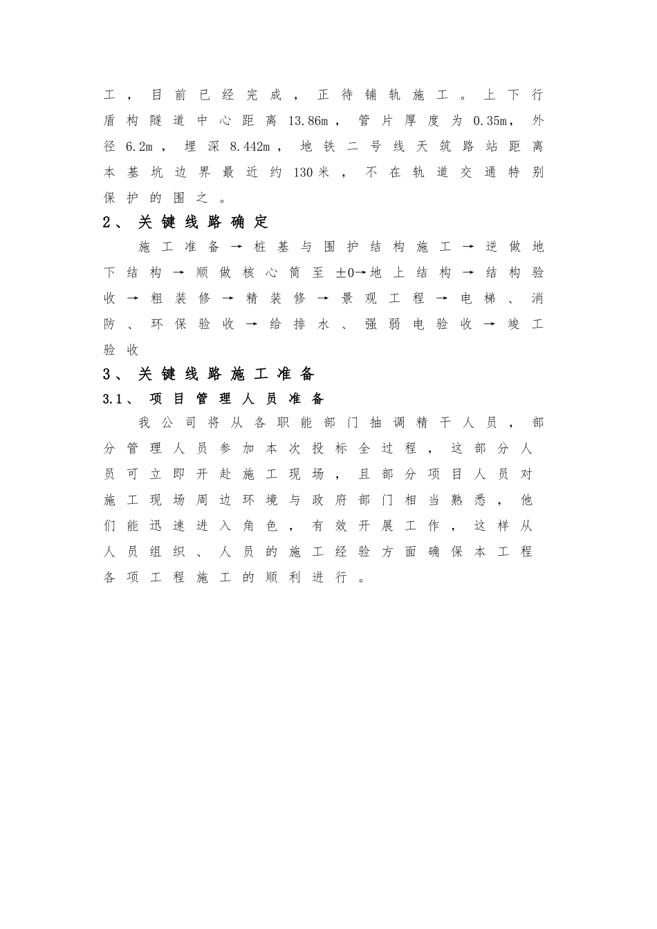 关键线路施工准备与资源配置_第3页