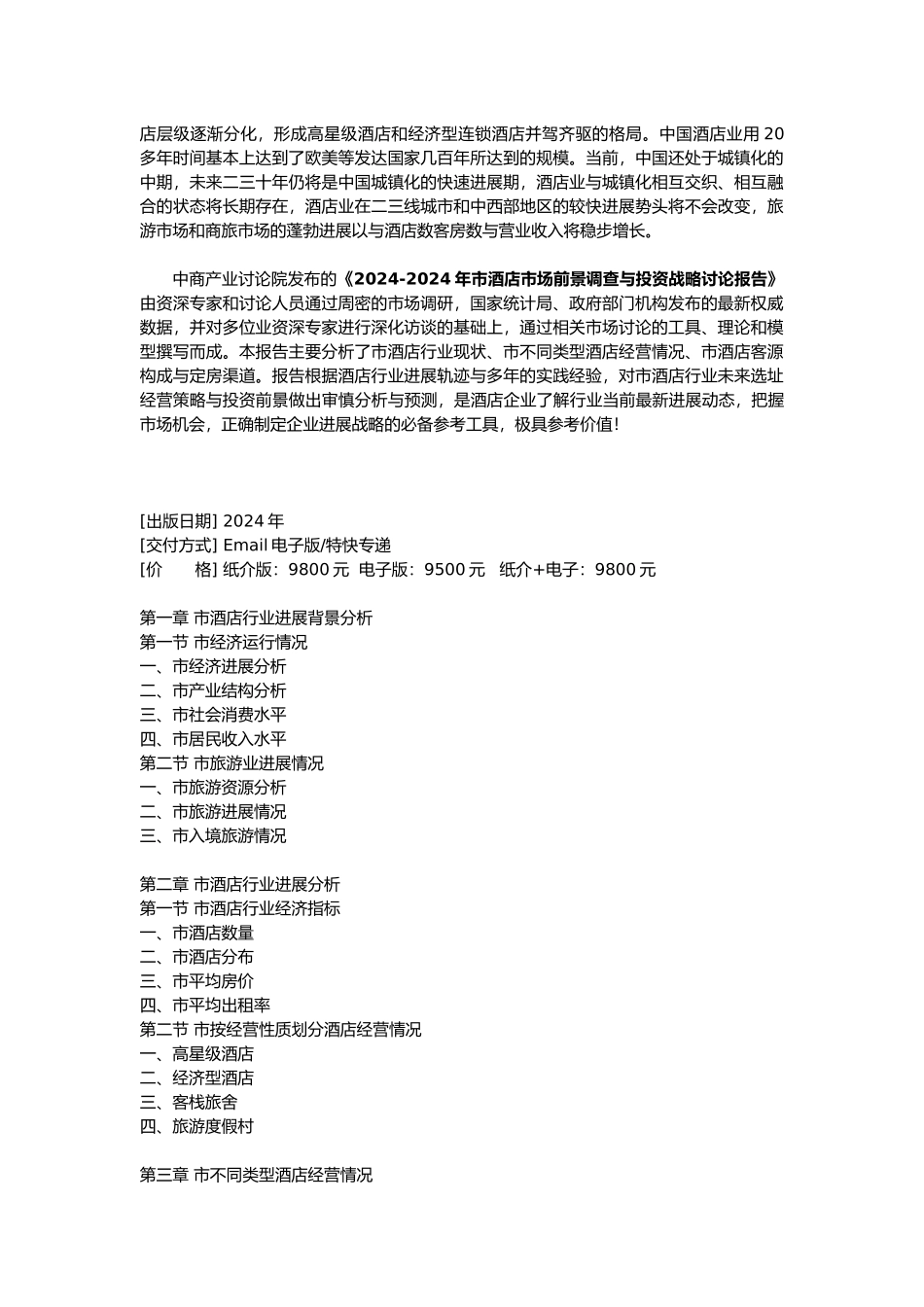 兴义市酒店市场分析报告文案_第2页