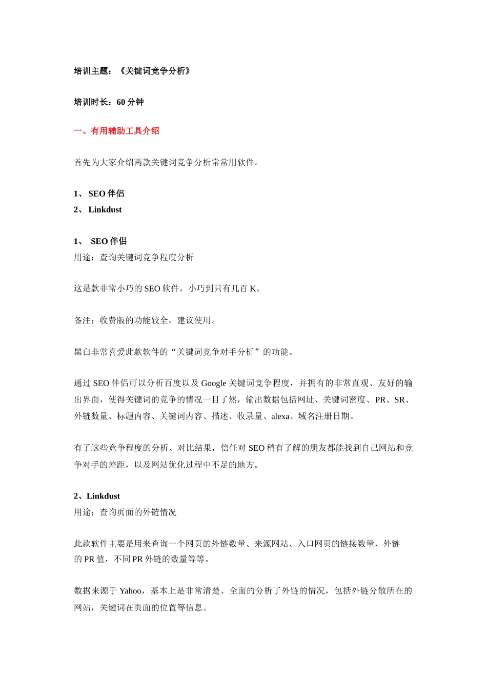 关键词竞争分析_第1页