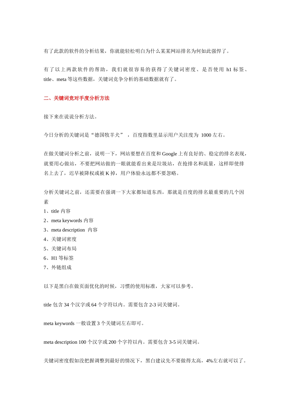 关键词竞争分析_第2页