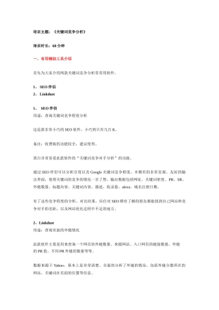 关键词竞争分析