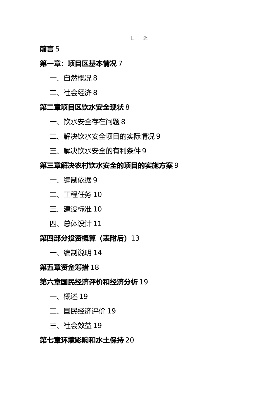 兴仁县雨樟片区黄家洞村饮水安全工程实施计划方案_第2页