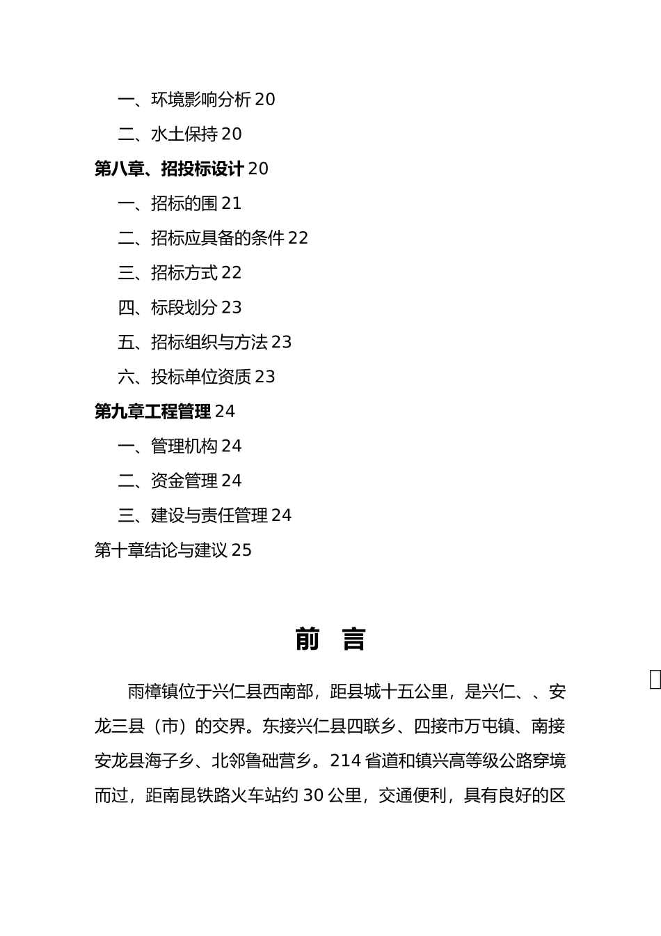 兴仁县雨樟片区黄家洞村饮水安全工程实施计划方案_第3页