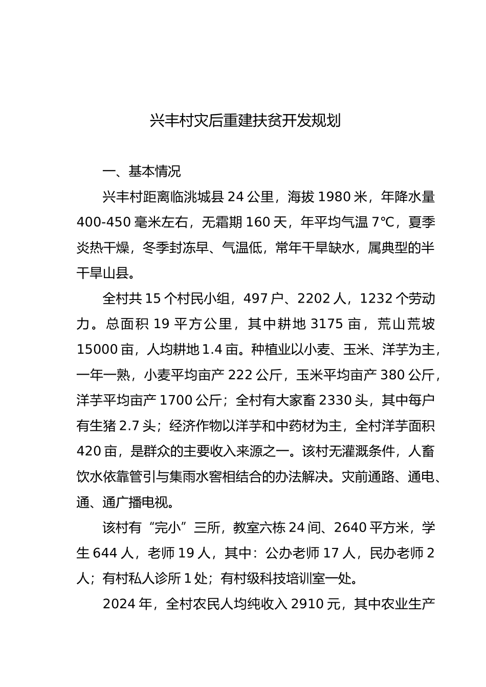 兴丰村规划正文_第2页