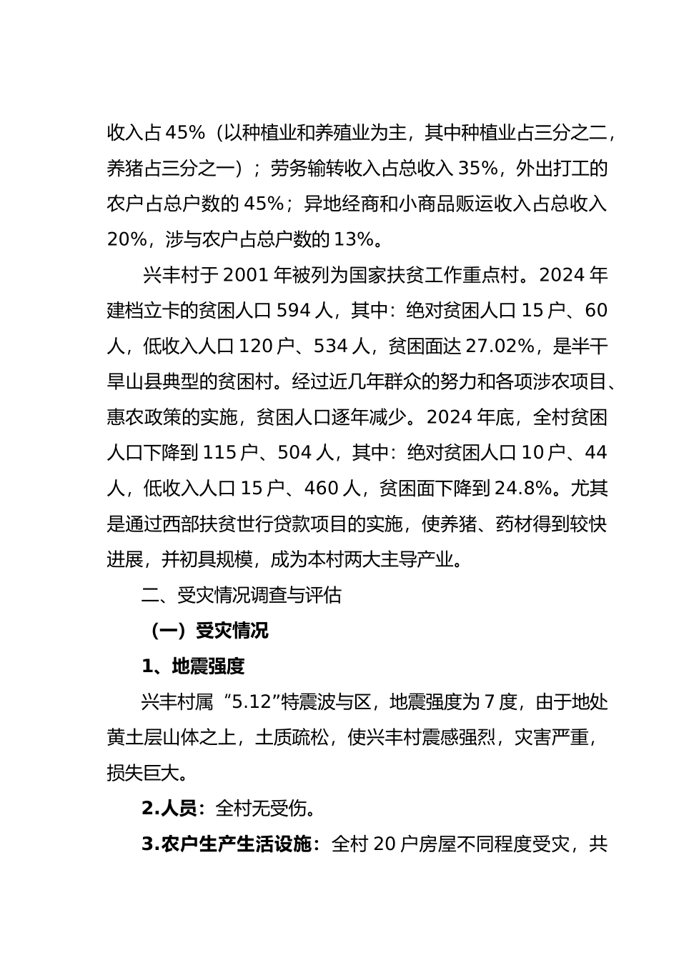 兴丰村规划正文_第3页