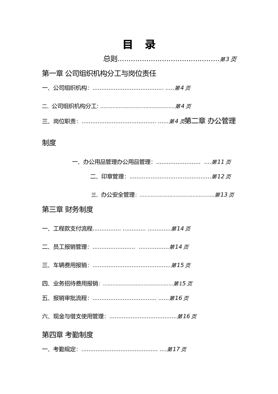 兴华园林公司规章管理制度_第2页