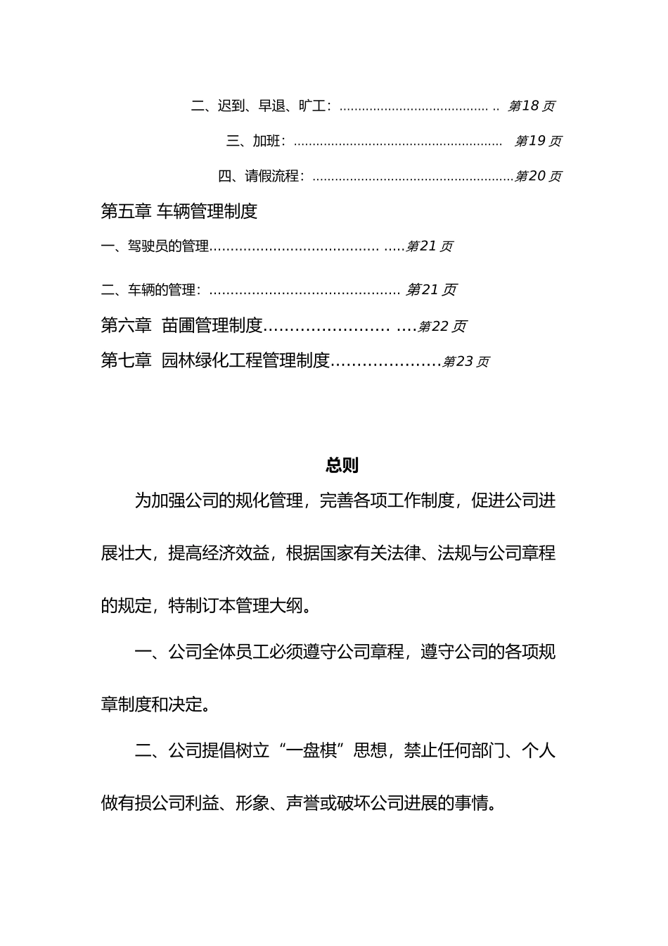 兴华园林公司规章管理制度_第3页