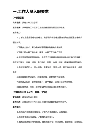 兴宇公司要求与工作职责