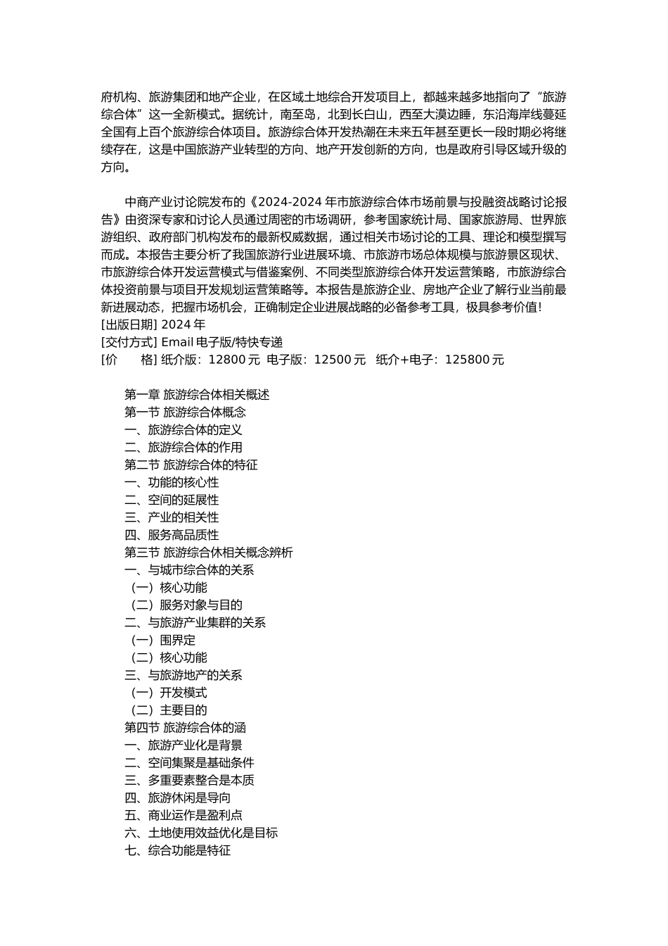 兴义市旅游综合体市场调查分析报告文案_第2页