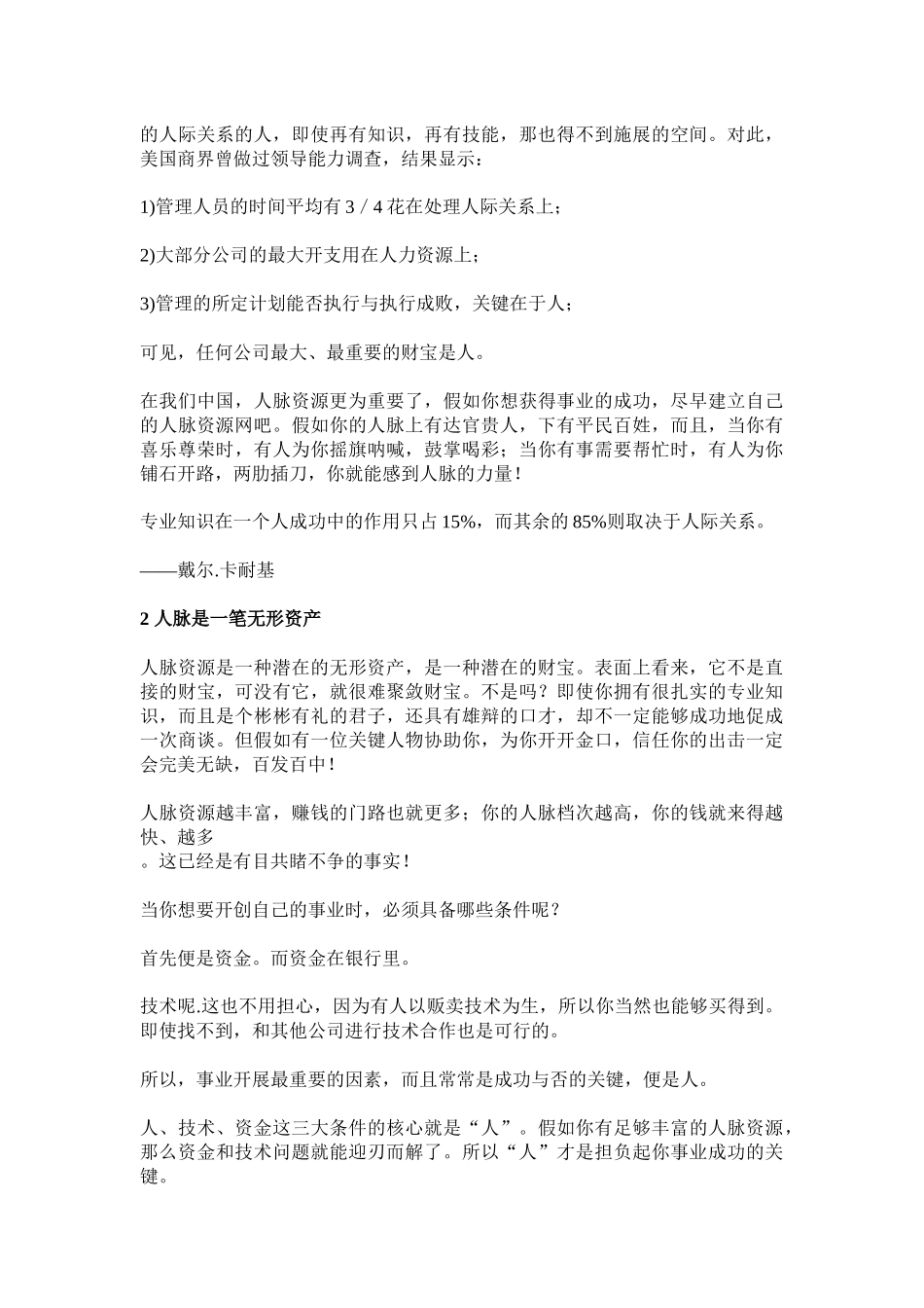 兴衰成败在人脉-没有人脉就没有财脉_第2页