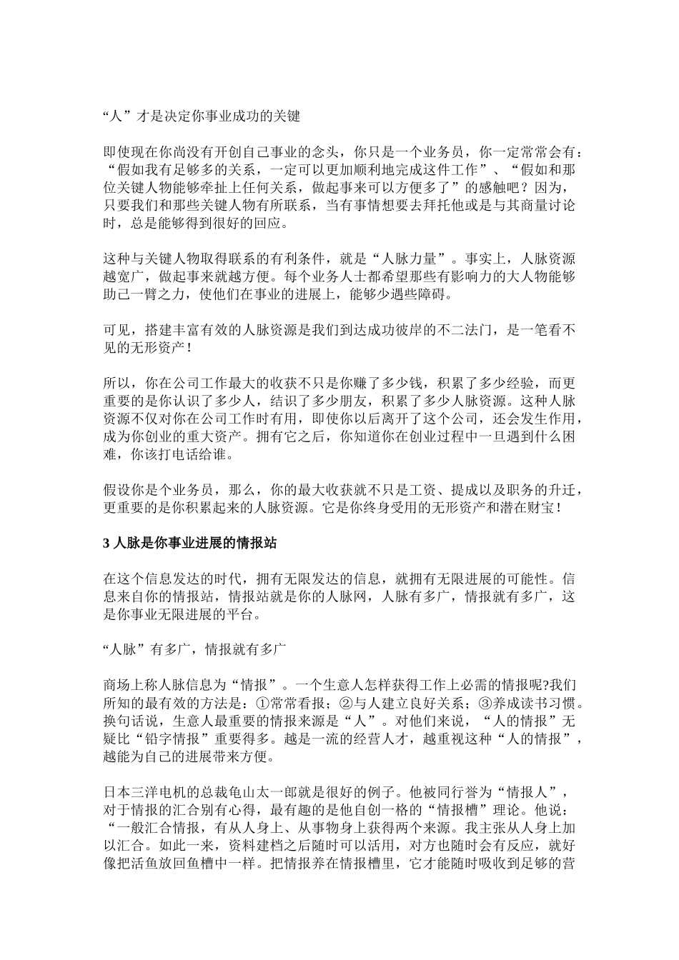 兴衰成败在人脉-没有人脉就没有财脉_第3页