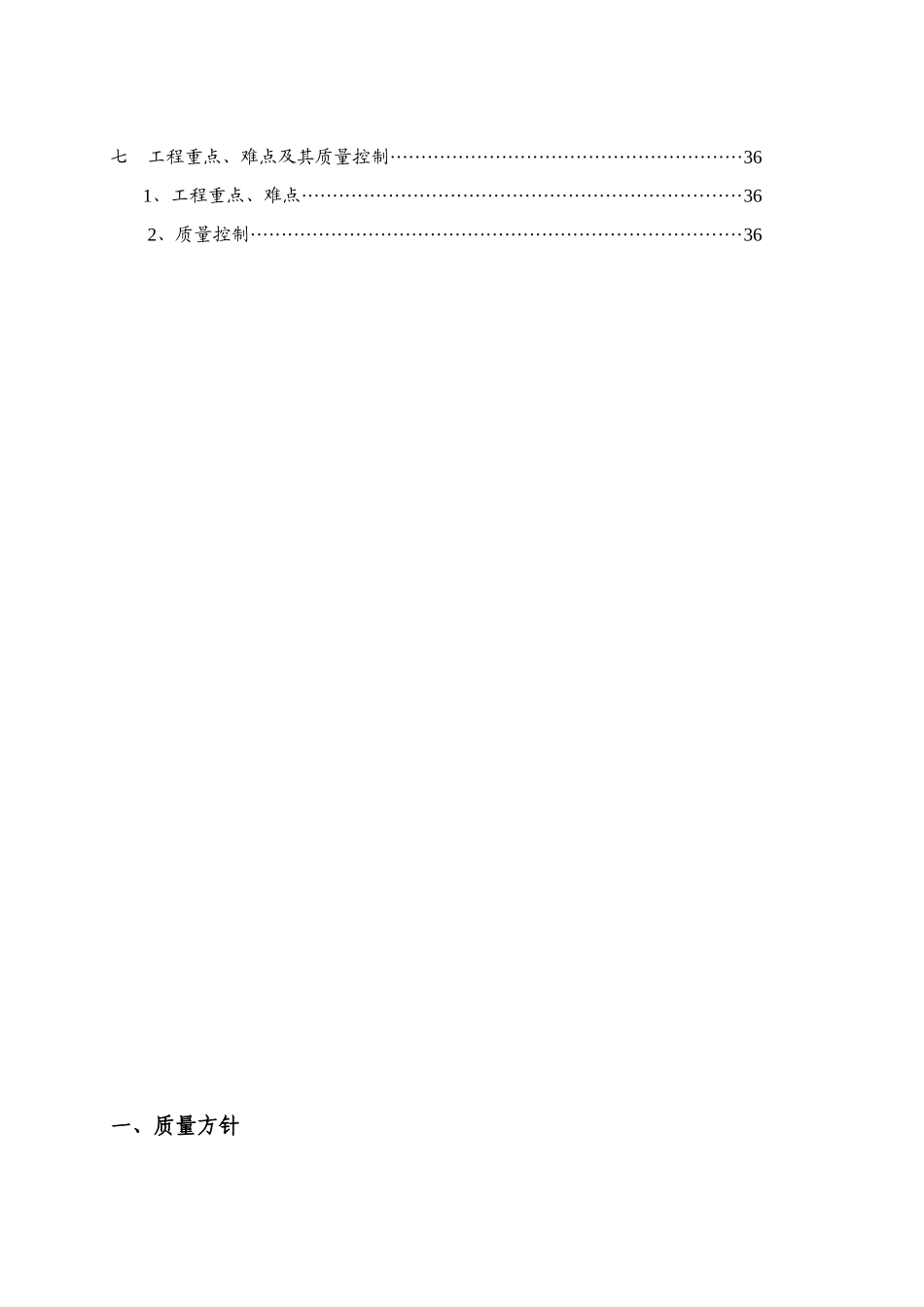 兴赣高速B2合同段质量保证体系_第3页