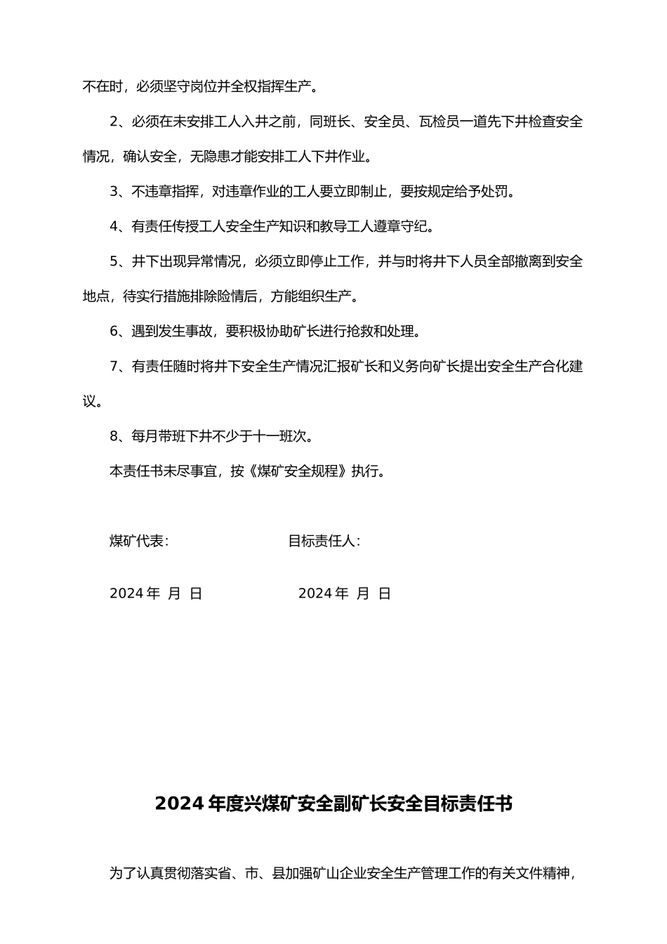 兴营煤矿安全生产目标责任书_第3页